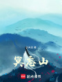 燼忘劍