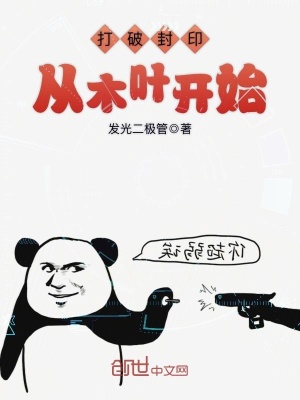 打破封印從木葉開(kāi)始