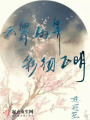 云霄雨霽彩徹區(qū)明