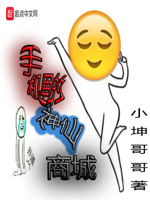 手機里的神仙商城