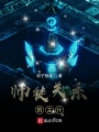師徒關系的主仆