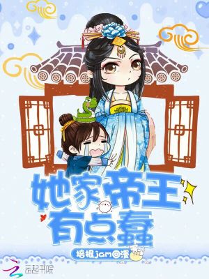 她家帝王有點蠢
