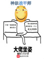 神級戰甲師