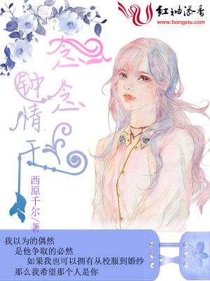 鐘情于念念