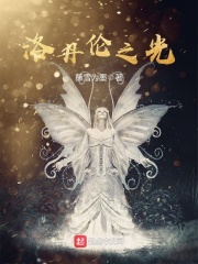洛丹倫之光