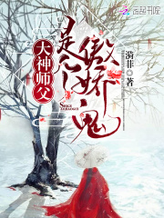 大神師父是個傲嬌鬼
