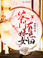 農(nóng)門(mén)嬌女有點(diǎn)田