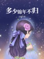 聽說蘇先生非她不娶