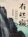 這位宗主有些癲
