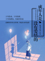 成年人是沒(méi)有愛(ài)情的
