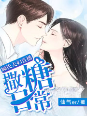 顧氏夫婦直播撒糖日常
