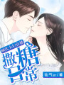 顧氏夫婦直播撒糖日常