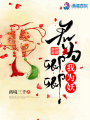 君为卿卿我为妖