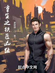 重生之鐵匠兇猛