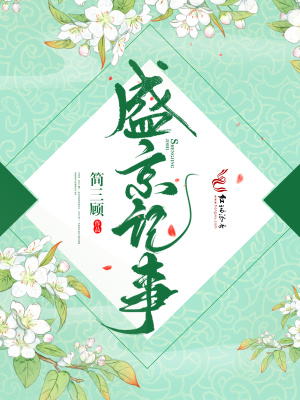 盛京記事