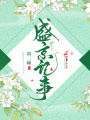 盛京記事