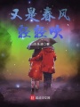 又是春風(fēng)輕輕吹