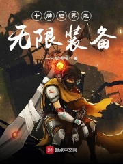 卡牌世界之無限裝備