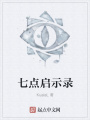 七點啟示錄
