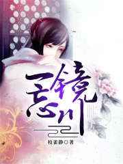 一鏡忘川