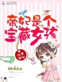 帝妃是個寶藏女孩