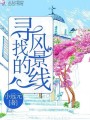 尋找的風景線