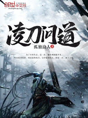 凌刀問道