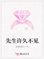 先生許久不見(jiàn)