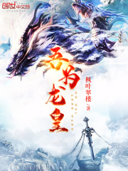 吾為龍皇