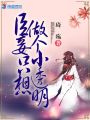 臣妾只想做個小透明