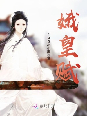 娥皇賦