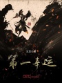 第一幸運