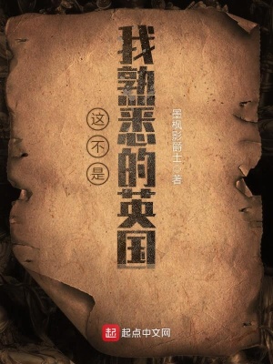 這不是我熟悉的英國(guó)