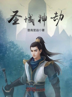 圣域神劫