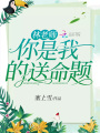 林老師你是我的送命題