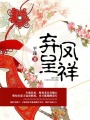 棄鳳呈祥