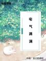 宅氣滿滿