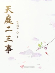 天庭二三事