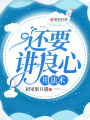 用法術還要講良心