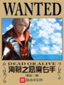 海賊之惡魔右手