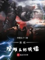 系統(tǒng)沒(méi)那么好說(shuō)話(huà)