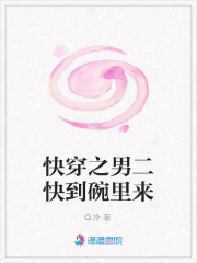 快穿之男二快到碗里來