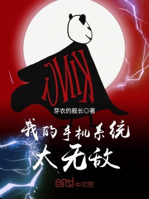 我的手機系統太無敵