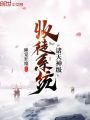 諸天神級收徒系統