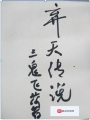 棄天傳說(shuō)