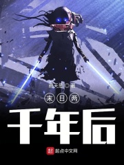 末日兩千年后