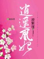 逍遙凰妃