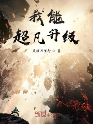 我能超凡升級
