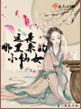 這是哪里來的小仙女