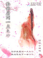 許你眉間一點(diǎn)朱砂